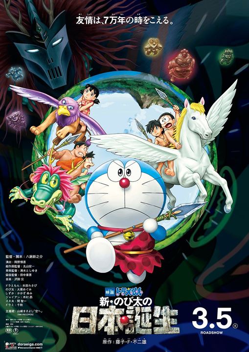 Doraemon the Movie: Nobita and the Birth of Japan : Kinoposter