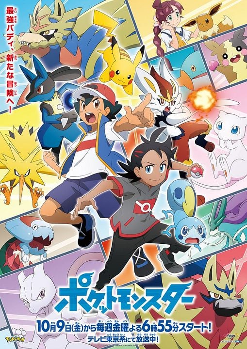 Pokémon Meister-Reisen : Kinoposter