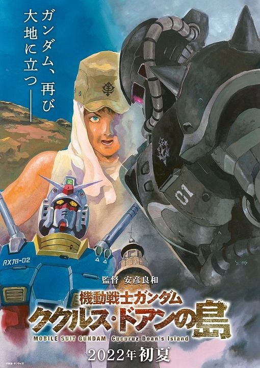 Mobile Suit Gundam: Cucuruz Doan‘s Island : Kinoposter