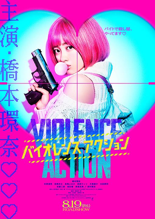 Violence Action : Kinoposter