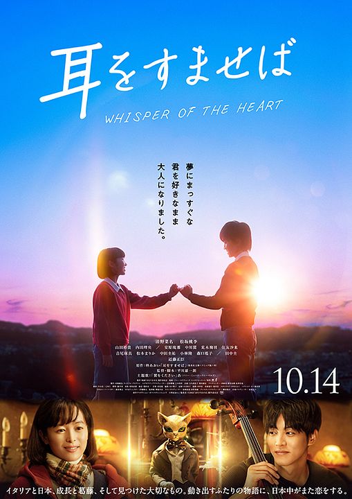 Stimme des Herzens - Whisper of the Heart : Kinoposter