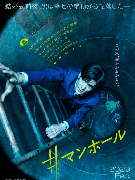 #Manhole : Kinoposter