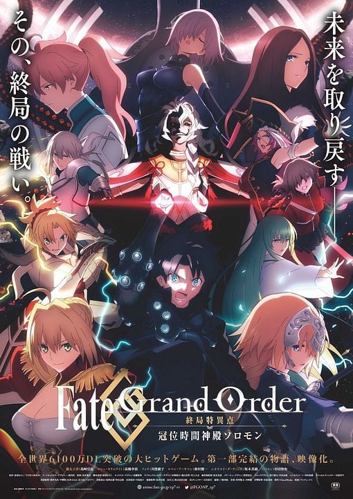 Fate/Grand Order - The Grand Temple Of Time: Solomon : Kinoposter