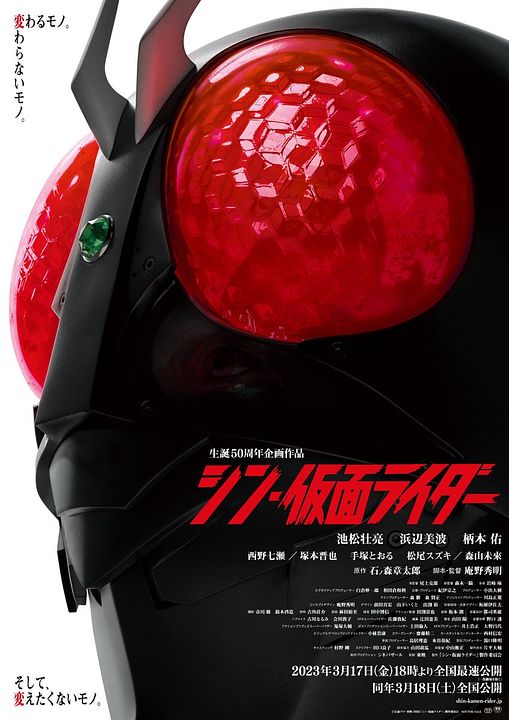 Shin Masked Rider : Kinoposter