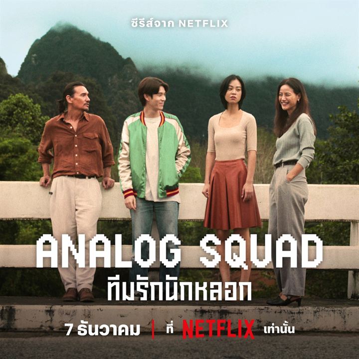 Analog Squad : Kinoposter