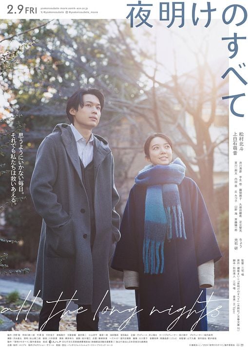 Yoake no subete : Kinoposter
