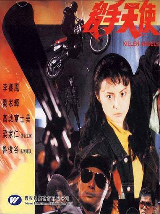 Ultra Force - Hongkong Cop : Kinoposter