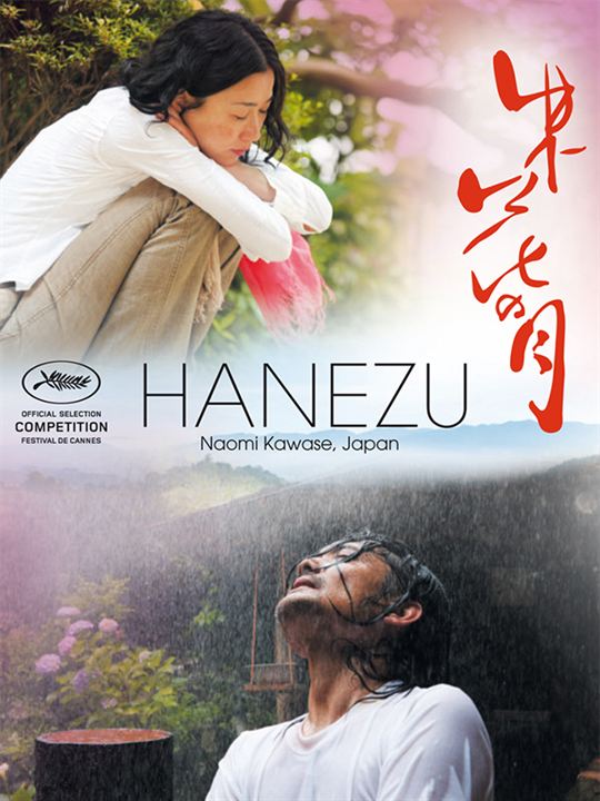 Hanezu no tsuki : Kinoposter