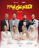 El Kalam Ala Eh?!